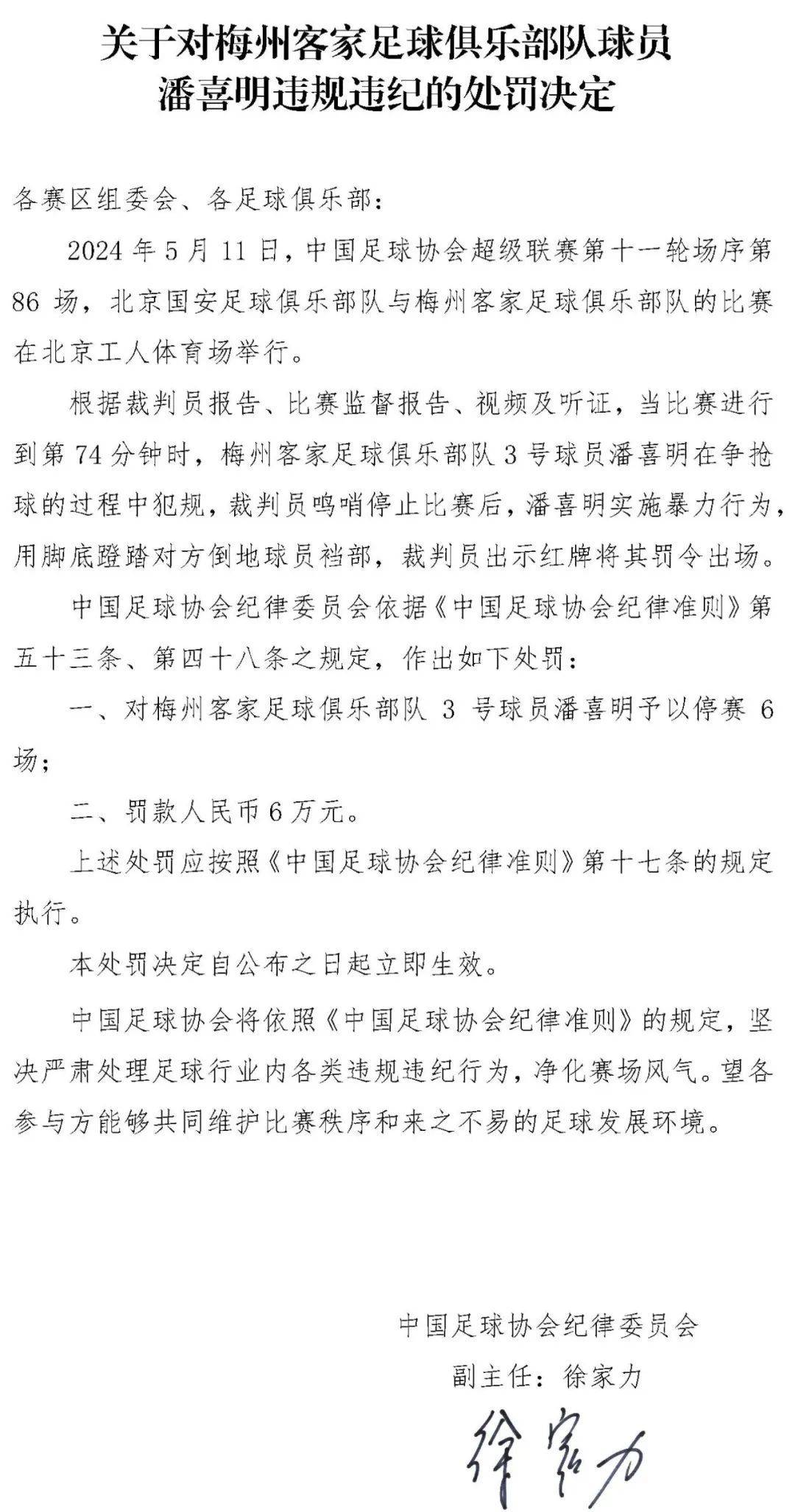 关于中国足球协会宣布2022中超联赛将于本月底正式开始的信息