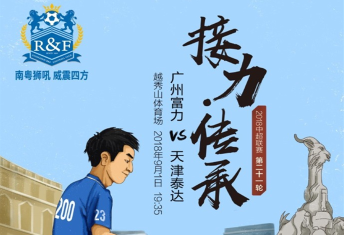 MK体育-富力主场憾胜泰达，积分仍保持不升