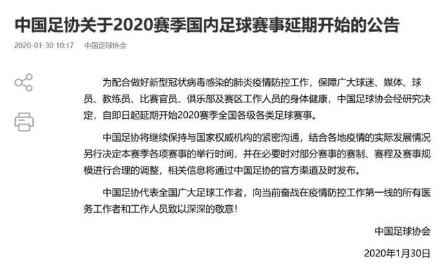 足球赛事赛程调整比赛开局下周延期