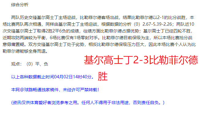 MK体育-基尔滕主场告捷，比分已拉开差距