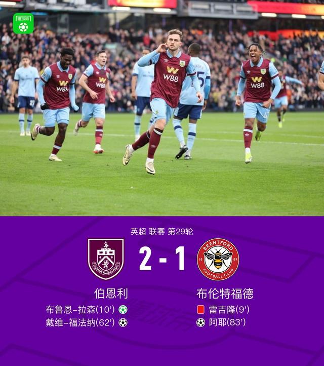 MK体育-伯恩利击败对手，留在中游位置