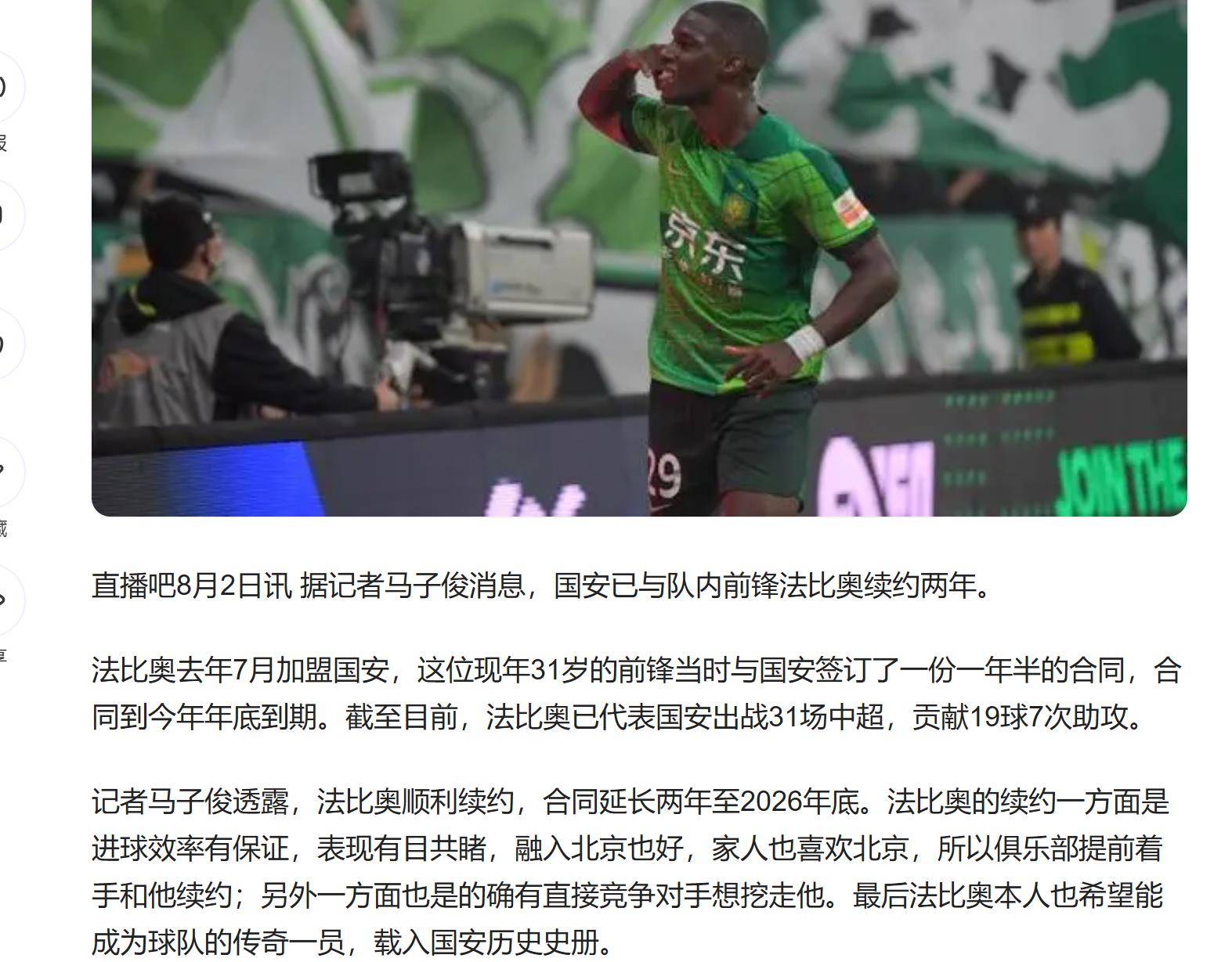 MK体育-北京国安战术出色，获得中超巅峰胜利