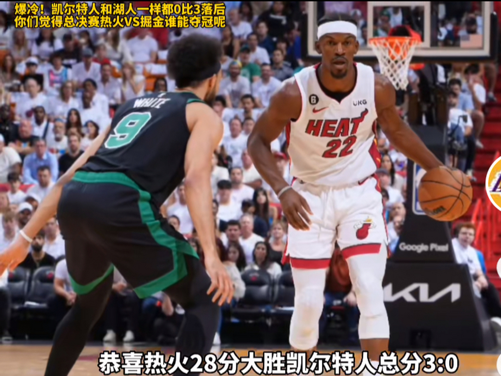 凯尔特人大胜热火，主场实现压制